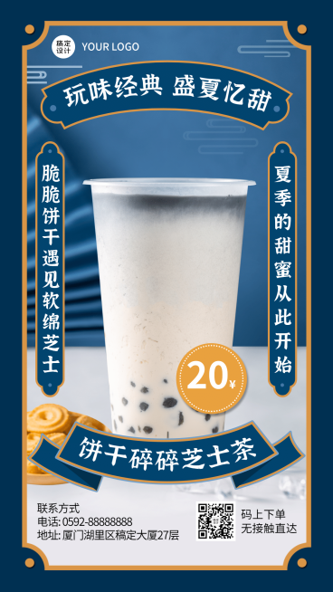 饮料新品推荐复古风海报预览效果
