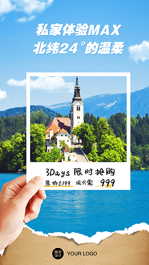 旅游景点打卡介绍照片框画中画