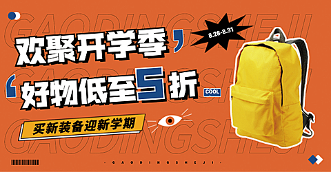 开学季书包双肩包海报banner