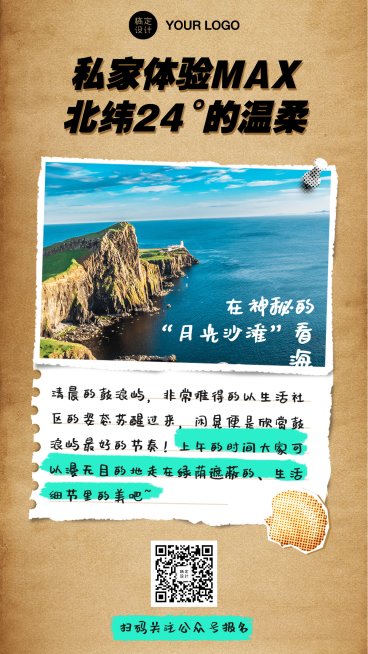 旅游旅行社路线景点评价评论报名预览效果
