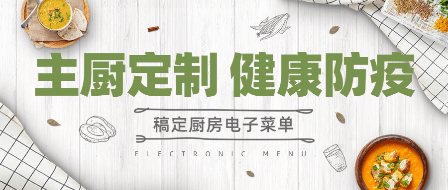 菜单餐饮外卖食谱新品推荐首图预览效果