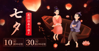 七夕手绘促销优惠券海报banner