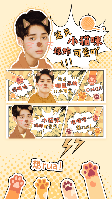 漫画风可爱爆炸手幅海报明星应援预览效果