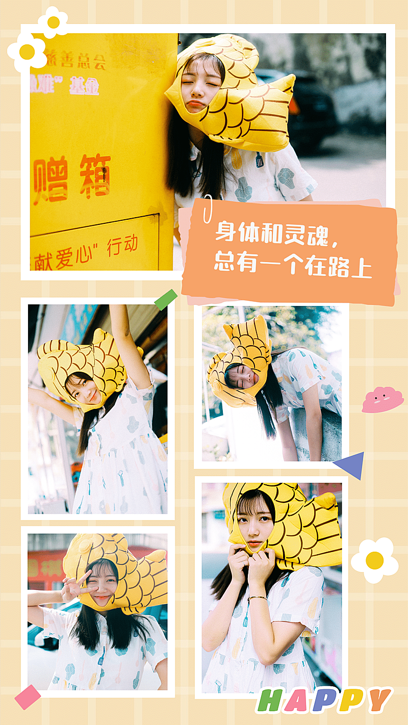 十一黄金周出游晒照拼图可爱潮流