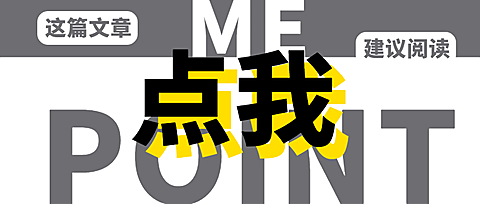 吸睛大字点击通知创意公众号首图