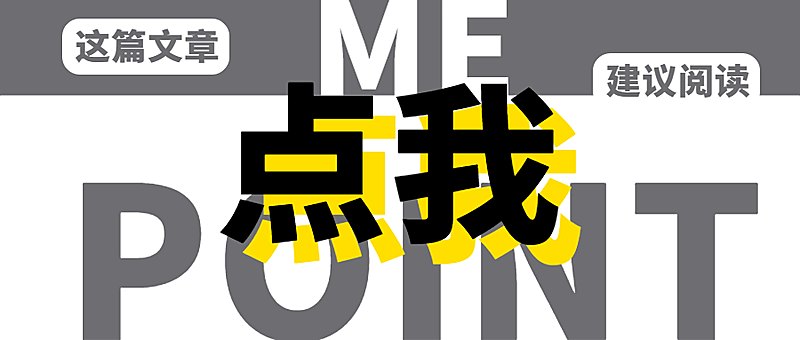 吸睛大字点击通知创意公众号首图