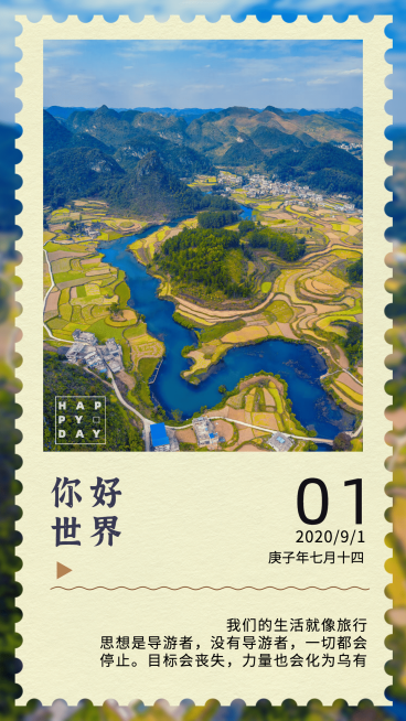 日常问候实景实拍简约竖版海报预览效果
