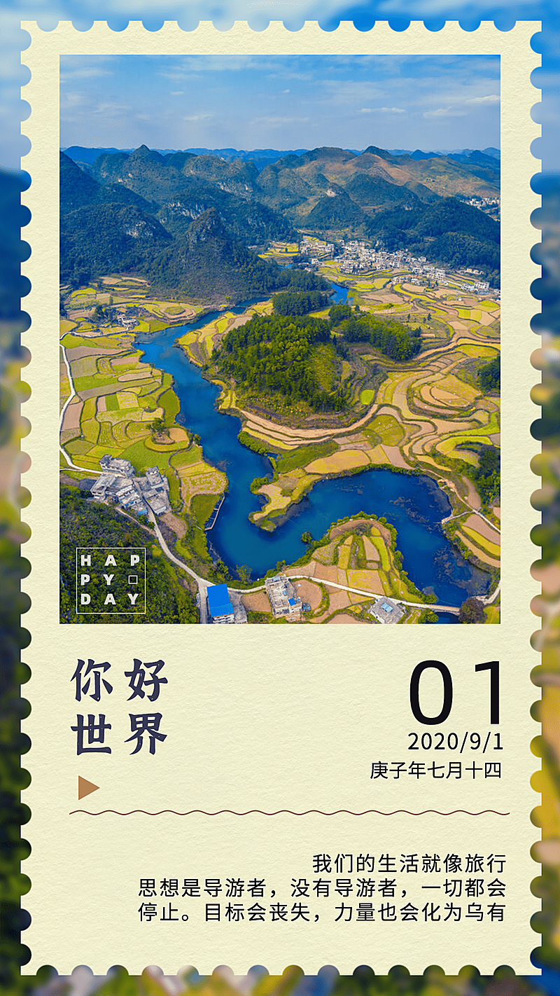 日常问候实景实拍简约竖版海报