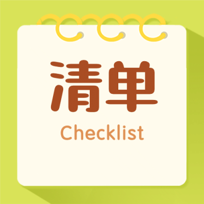 通用九月清单文艺公众号次图