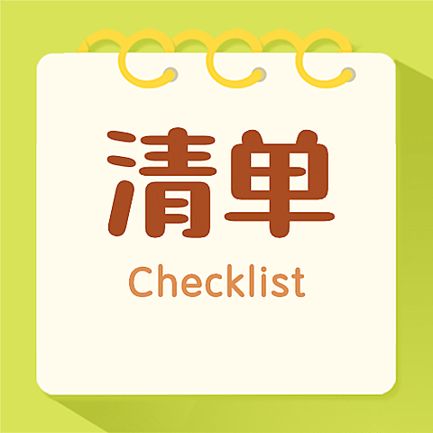 通用九月清单文艺公众号次图
