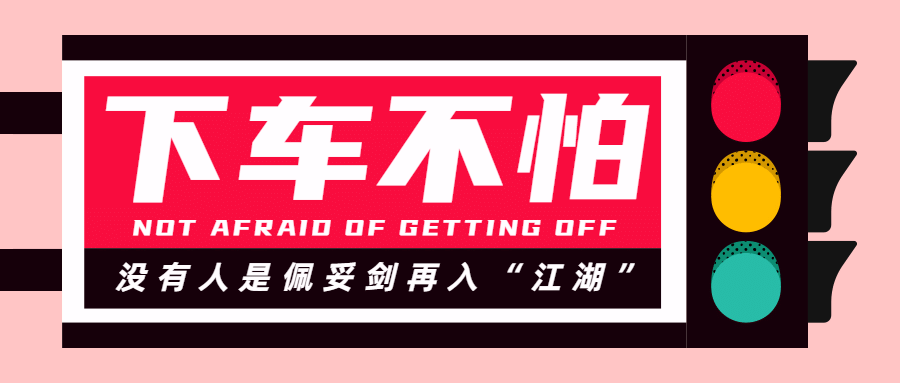 红绿灯广告牌毕业季警告注意新闻预览效果