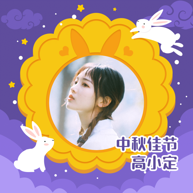 中秋佳节微信头像晒照预览效果