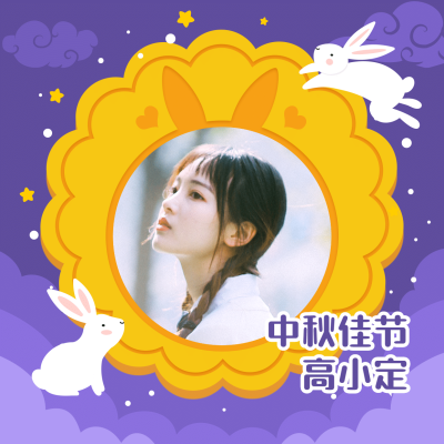 中秋佳节微信头像晒照