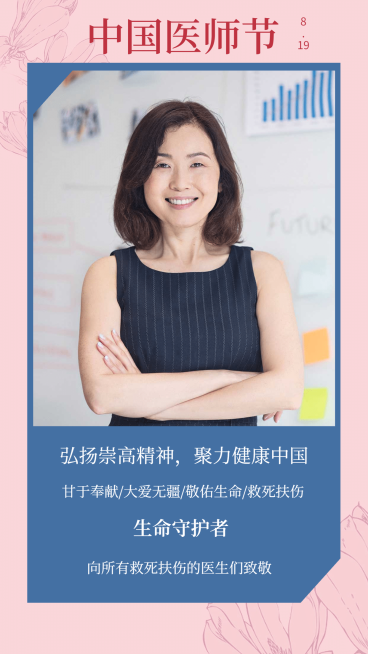 中国医师节简约文艺海报预览效果