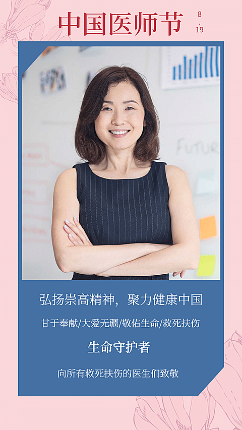 中国医师节简约文艺海报