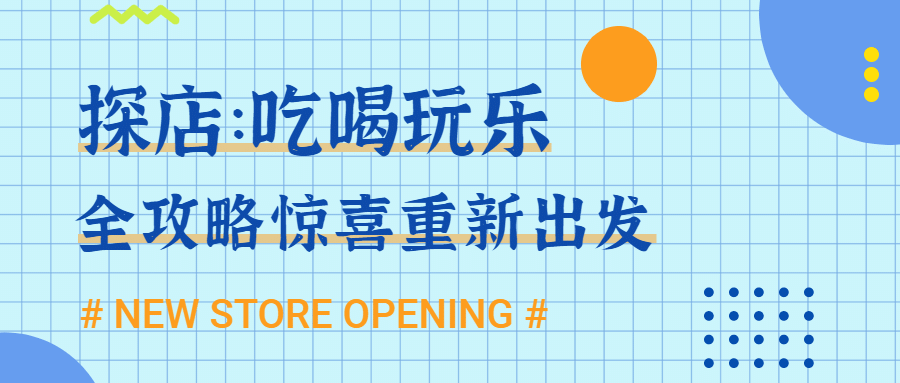 餐饮美食探店攻略直播预告公众号首图预览效果