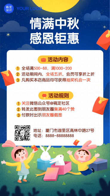 中秋促销活动插画手机海报预览效果