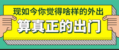旅游攻略推荐种草3D吸睛头条招聘