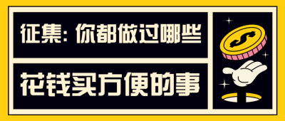 卡通米奇金币金融理财消费观讨论