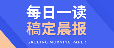 头条新闻快讯重要注意要闻消息首图