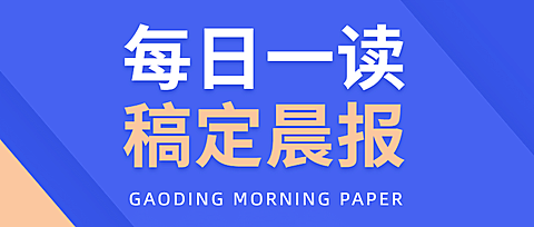 头条新闻快讯重要注意要闻消息首图