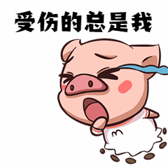 流泪伤心委屈卡通小猪动态表情包预览效果