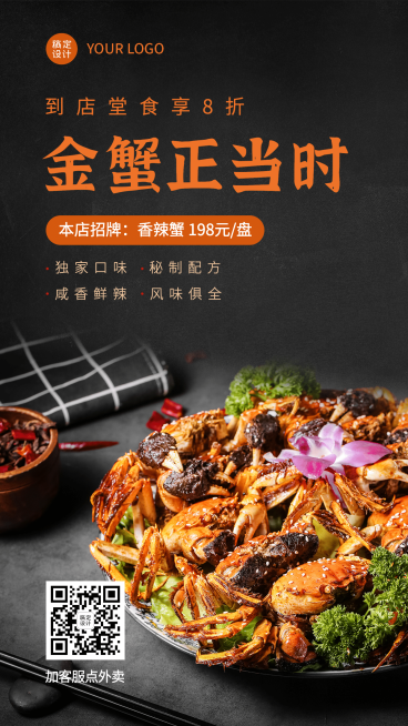 大闸蟹宣传促销海报预览效果