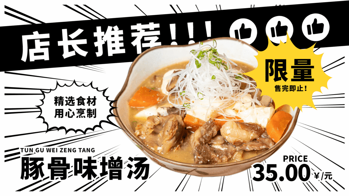 餐饮美食日料菜品推荐创意横屏动图预览效果