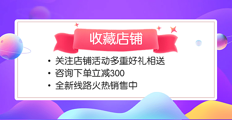 旅游电商店铺收藏海报