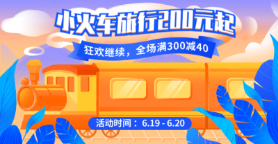 旅游出行插画手绘风海报
