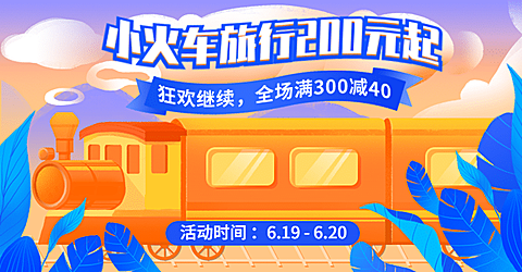 旅游出行插画手绘风海报