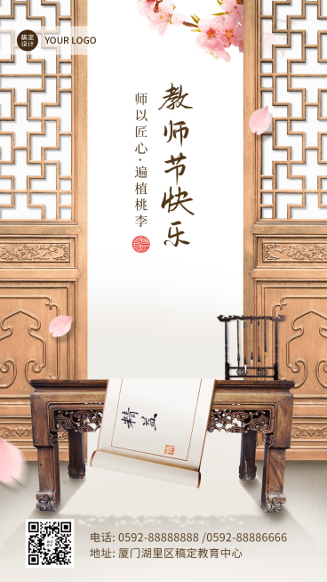 教师节祝福实景手机海报预览效果