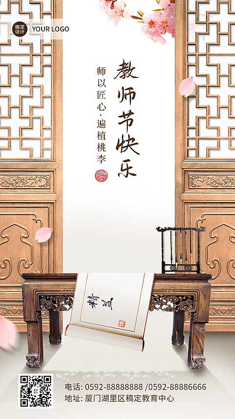 教师节祝福实景手机海报