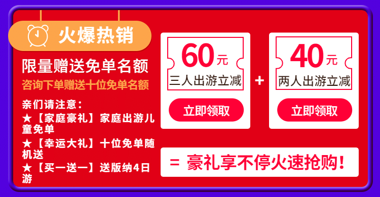 旅游产品活动海报优惠券电商横版海报预览效果