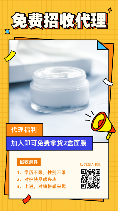 免费招收代理招代理