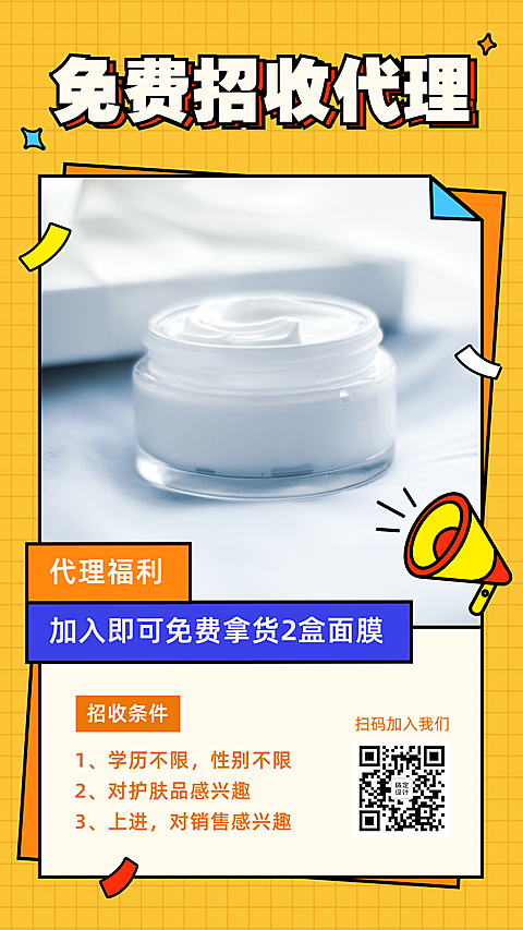 免费招收代理招代理