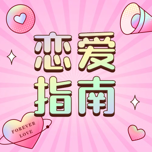 七夕情人节甜蜜手绘公众号次图预览效果