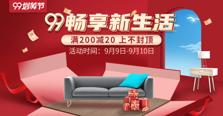 家居百货99划算节满减奢华海报banner预览效果