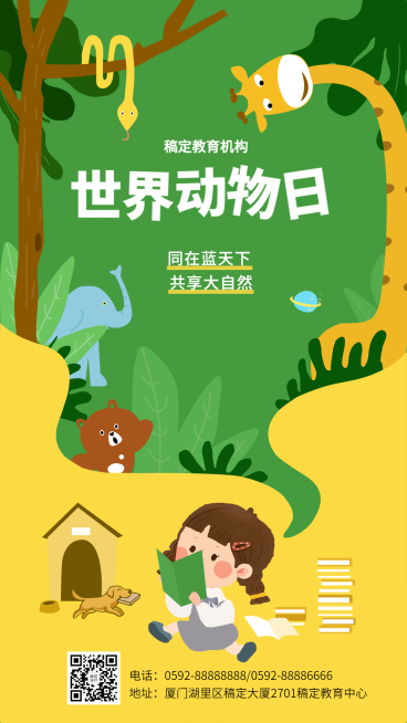 世界动物日儿童教育手机海报预览效果