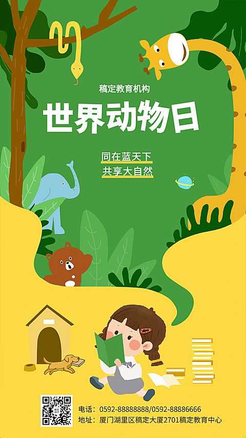 世界动物日儿童教育手机海报