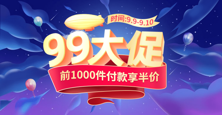 商品零售99划算节降价创意海报banner预览效果