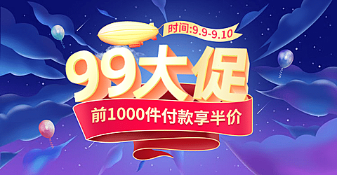 商品零售99划算节降价创意海报banner