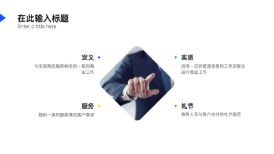 并列关系4项PPT图文页