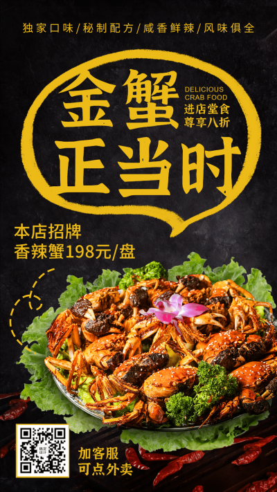 大闸蟹宣传促销海报