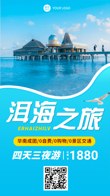 旅游出行线路营销实景竖版海报预览效果
