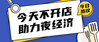 餐饮光盘行动公众号首图