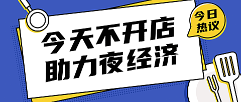 餐饮光盘行动公众号首图