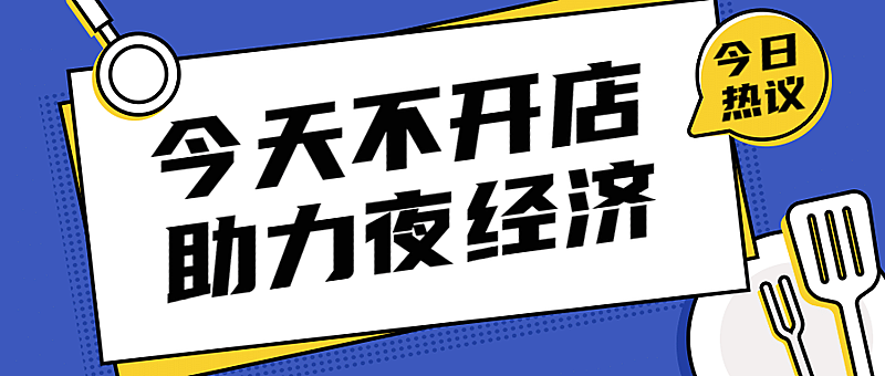 餐饮光盘行动公众号首图