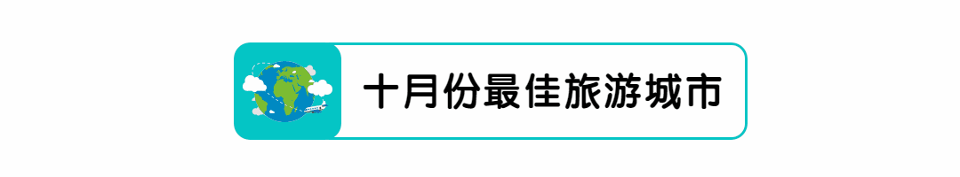 国庆黄金周旅游动态分割线预览效果