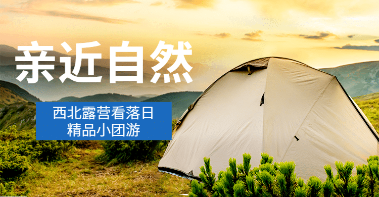 旅游出行线路营销实景横版海报预览效果